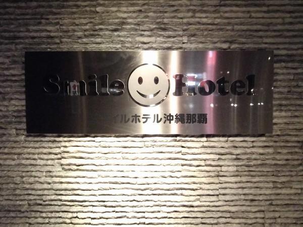 Smile Hotel Okinawa Naha  Bagian luar foto